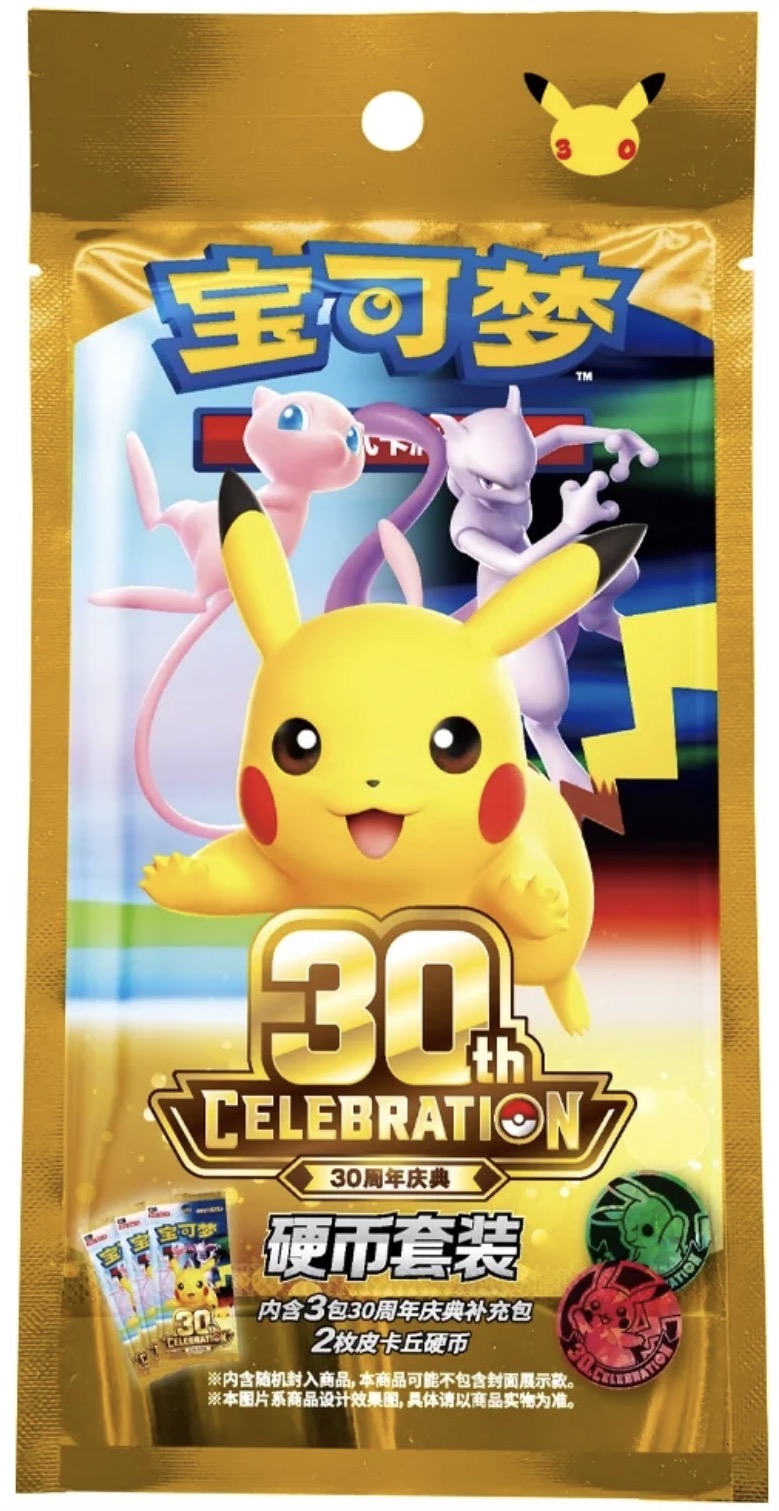 Pokemon - 30th Celebration - Coin Set (Simplified Chinese)